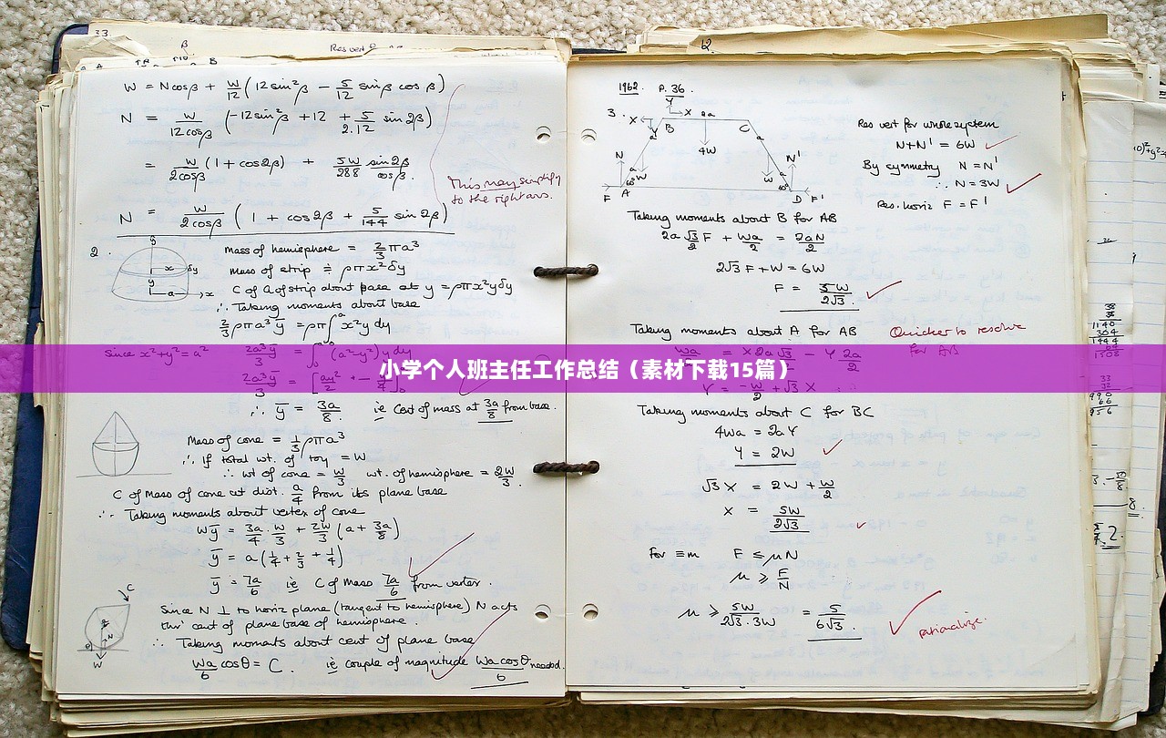 小学个人班主任工作总结（素材下载15篇）