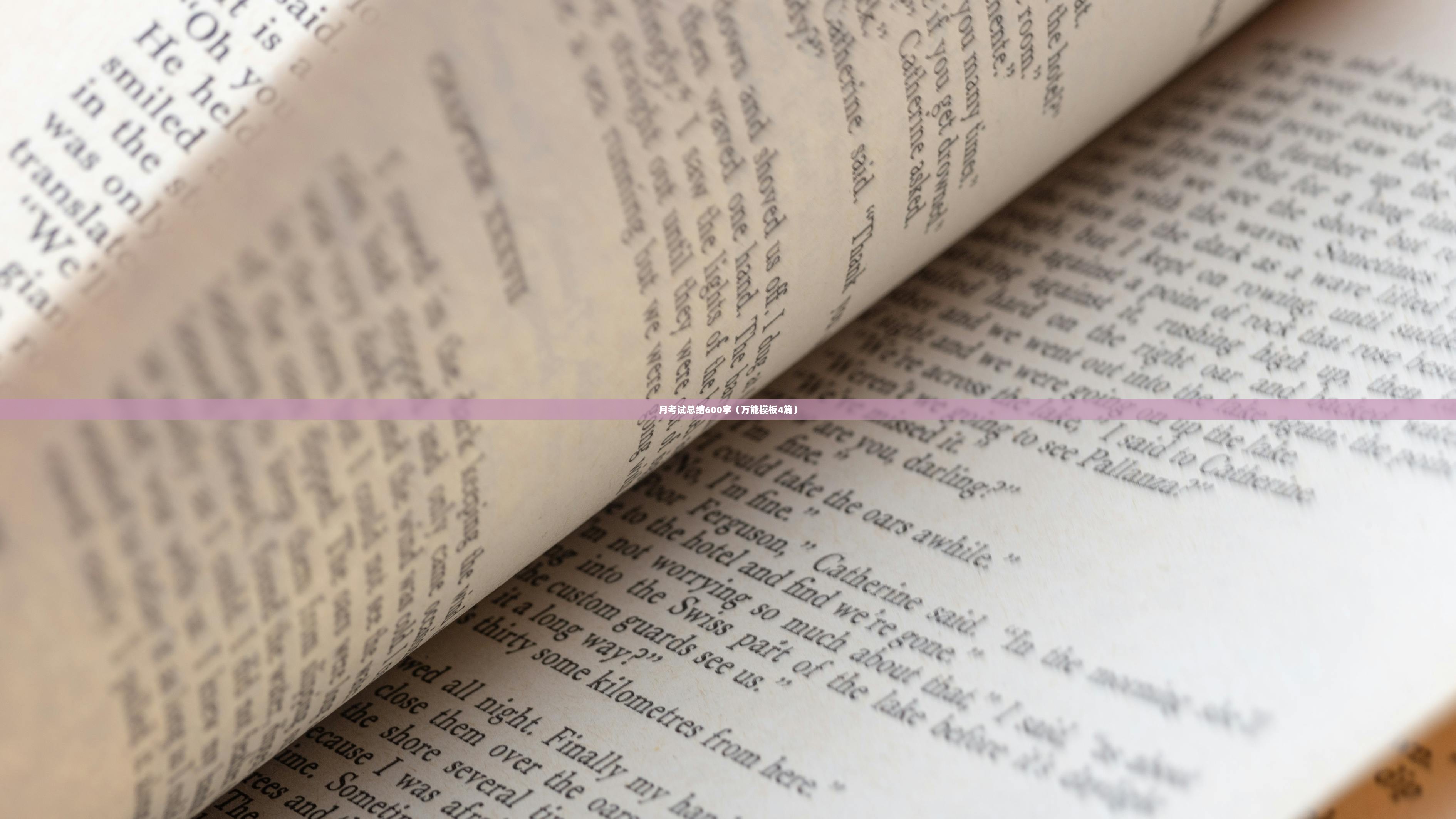 月考试总结600字（万能模板4篇）