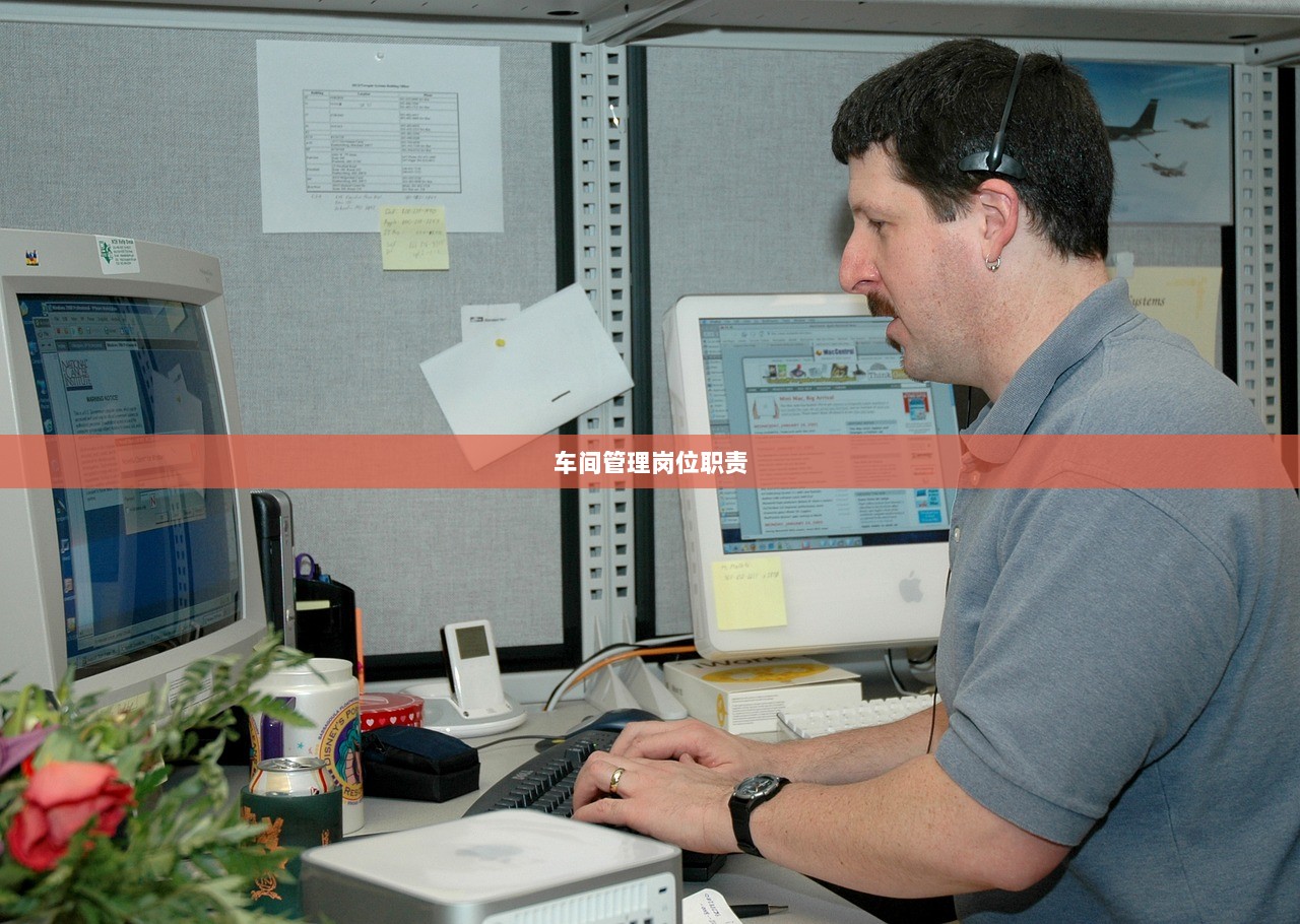车间管理岗位职责