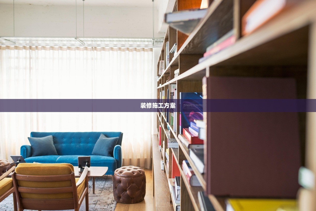 装修施工方案 第1张 装修施工方案 第1张