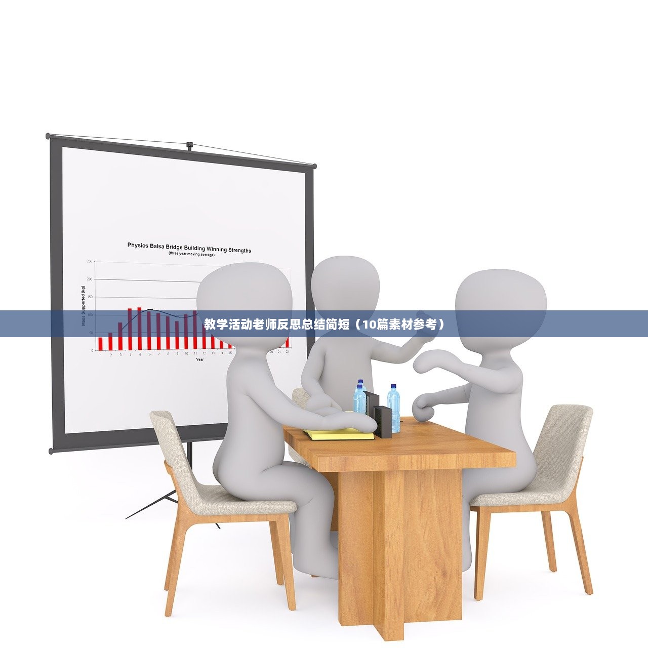 教学活动老师反思总结简短（10篇素材参考）