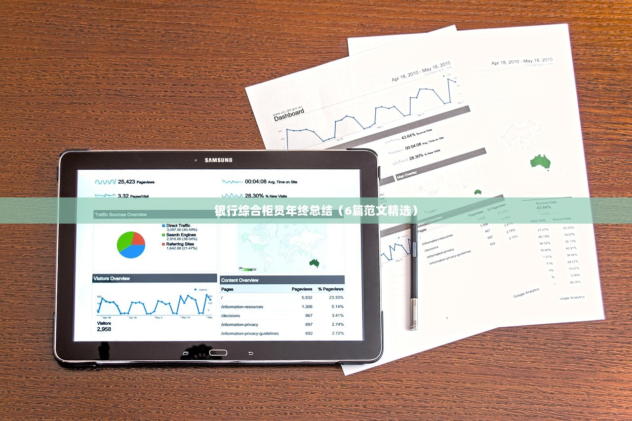 银行综合柜员年终总结（6篇范文精选）