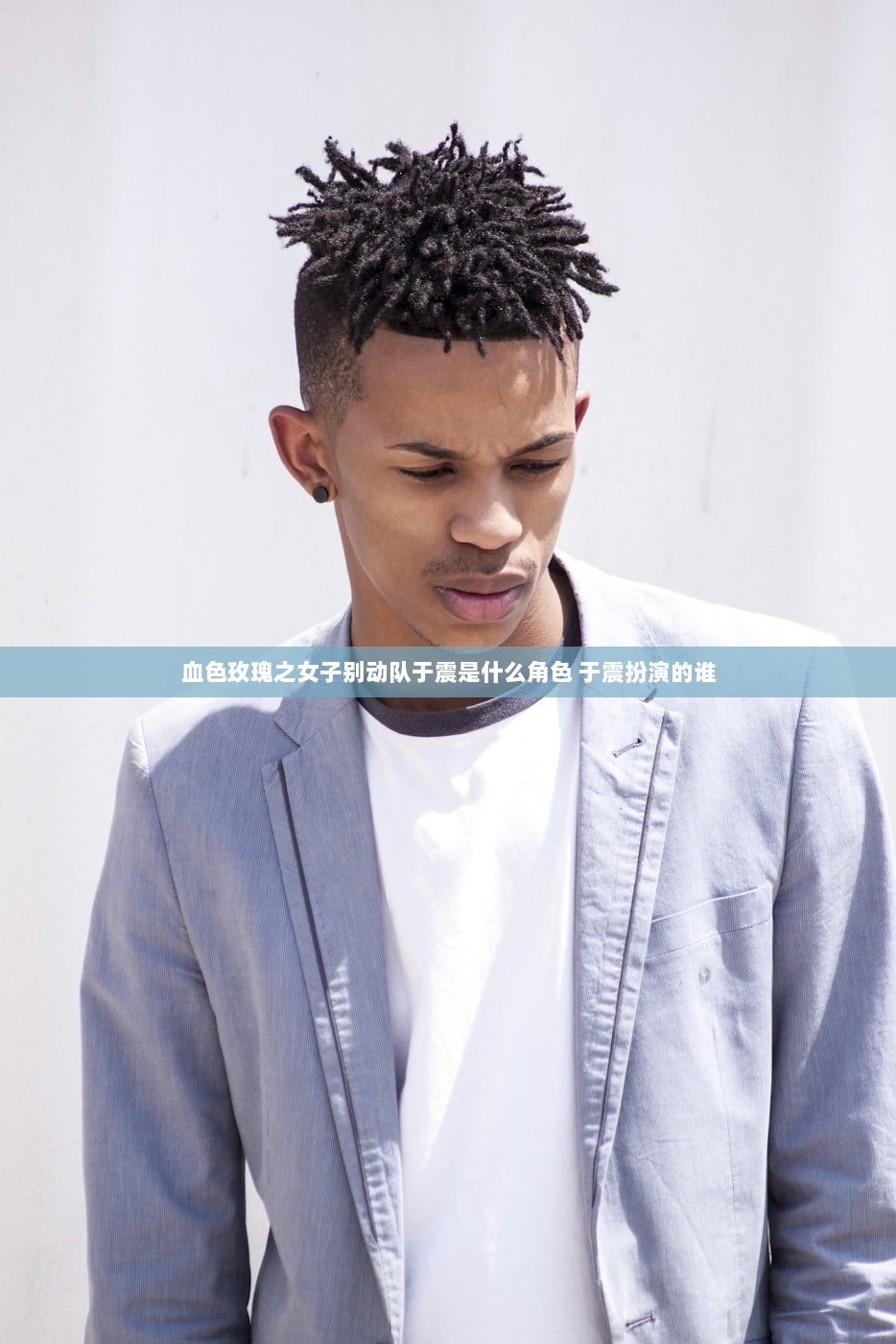 血色玫瑰之女子别动队于震是什么角色 于震扮演的谁  第1张