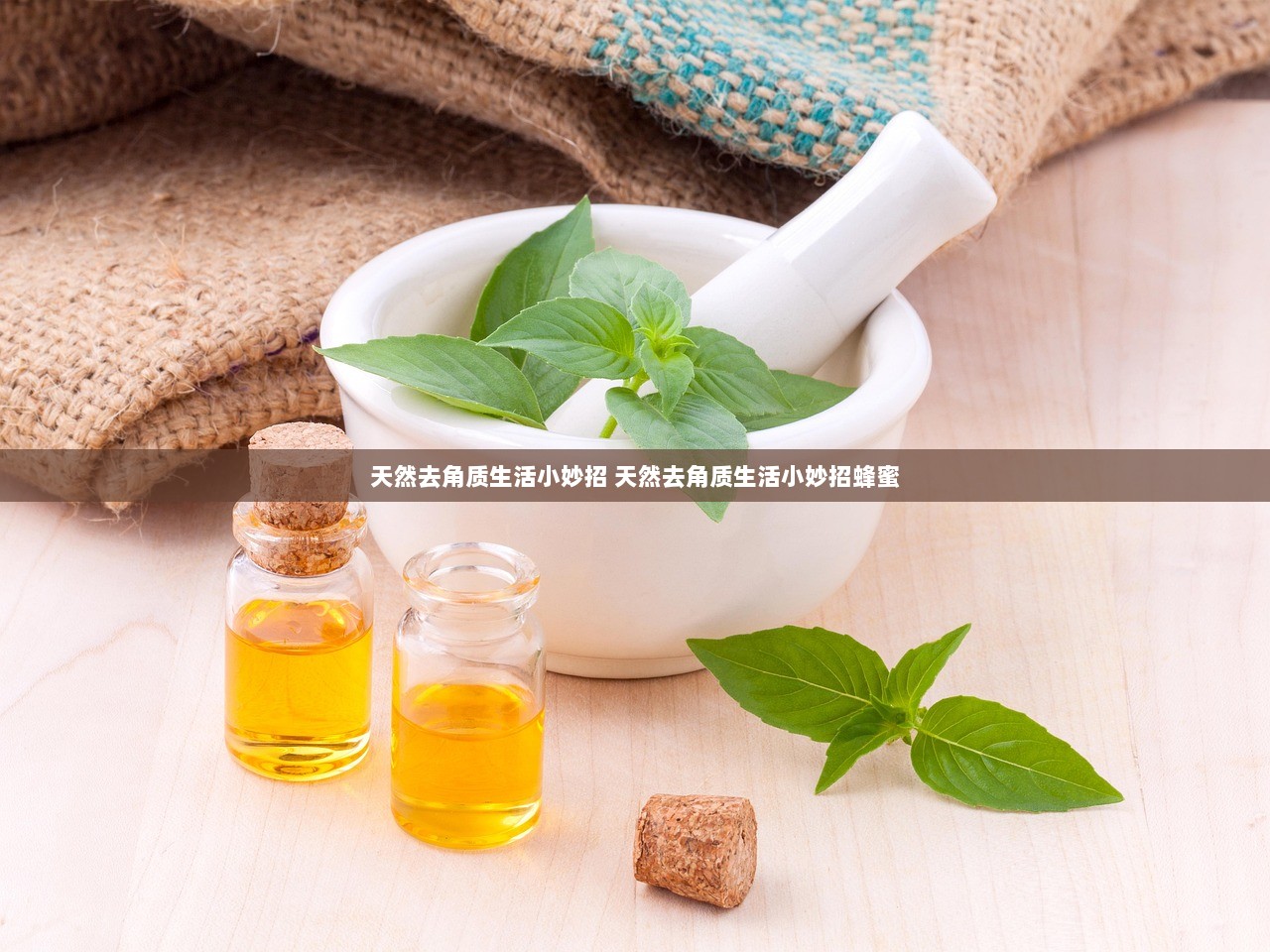 天然去角质生活小妙招 天然去角质生活小妙招蜂蜜