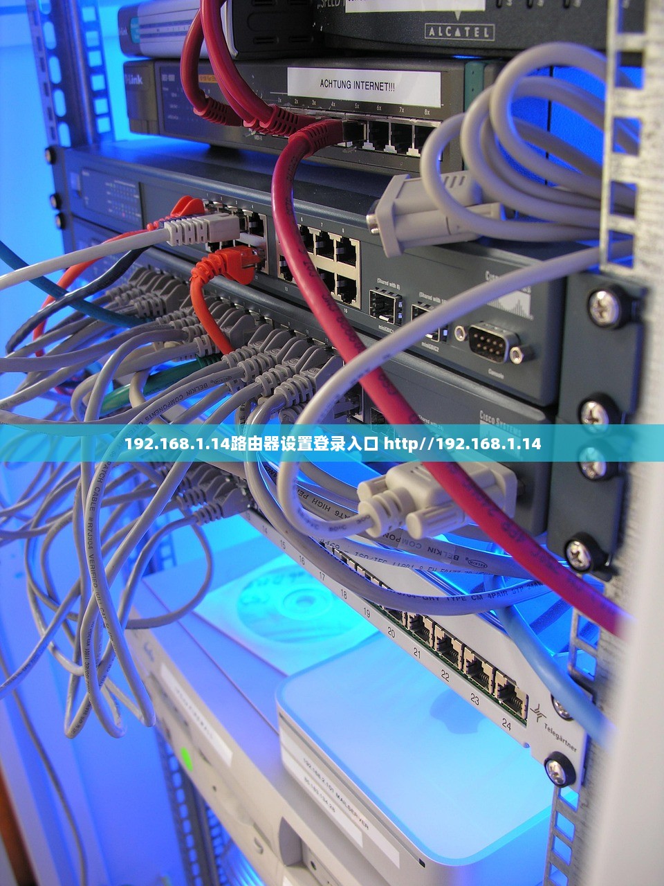 192.168.1.14路由器设置登录入口 http//192.168.1.14
