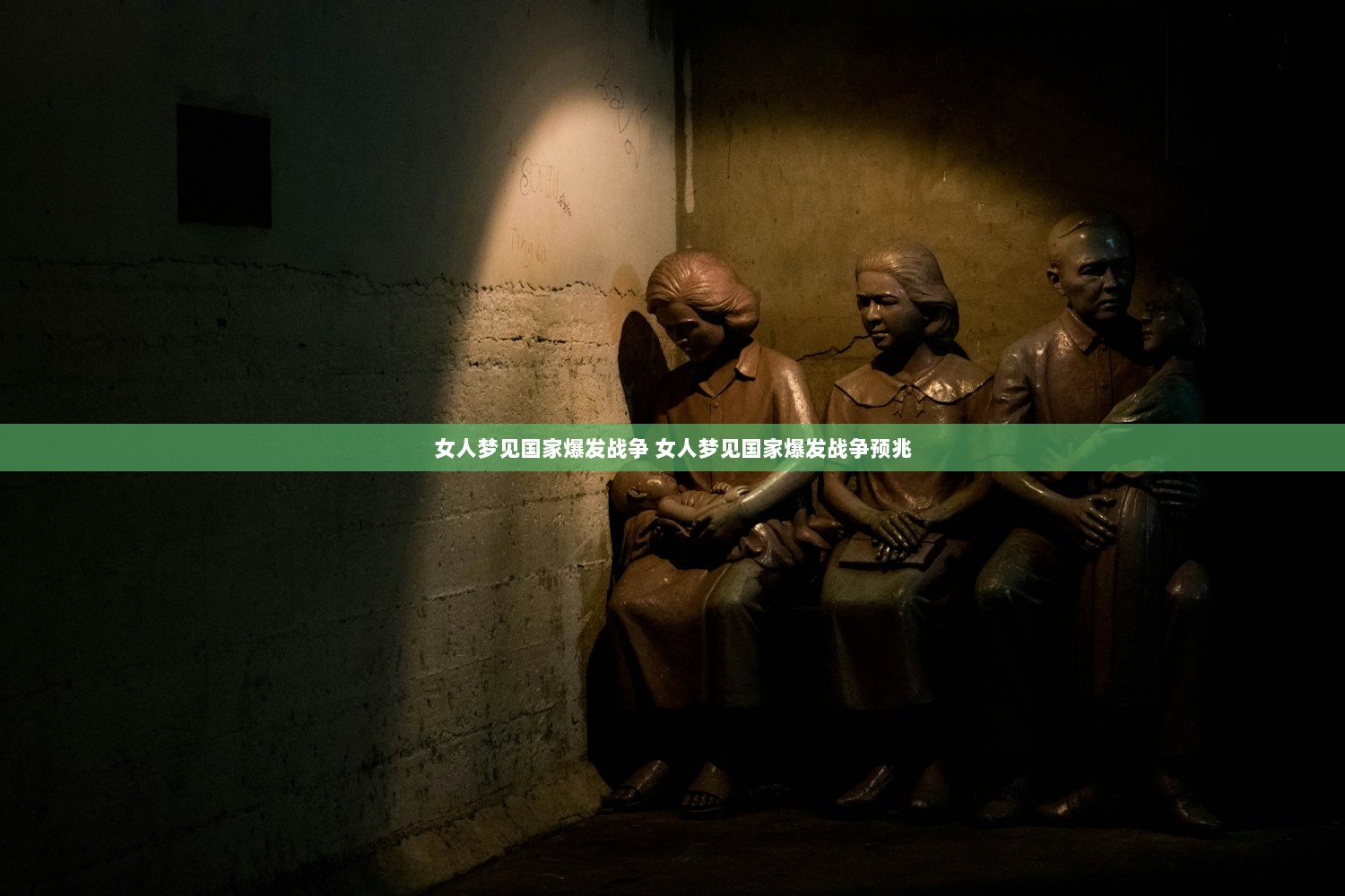女人梦见国家爆发战争 女人梦见国家爆发战争预兆