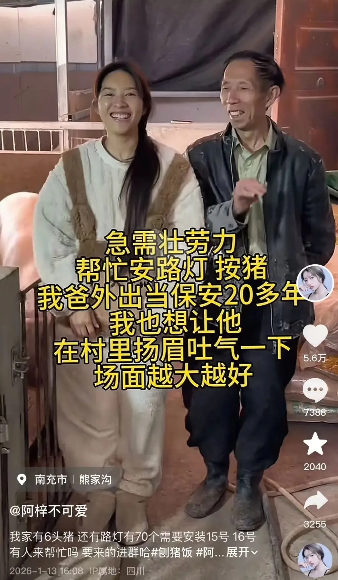 抖音200万网红四川阿梓，给村里捐了70盏路灯，还办了刨猪宴！曾凭借恶龙咆哮尬舞走红，还凭借一句我爸在杭州当保安爆火！  第3张