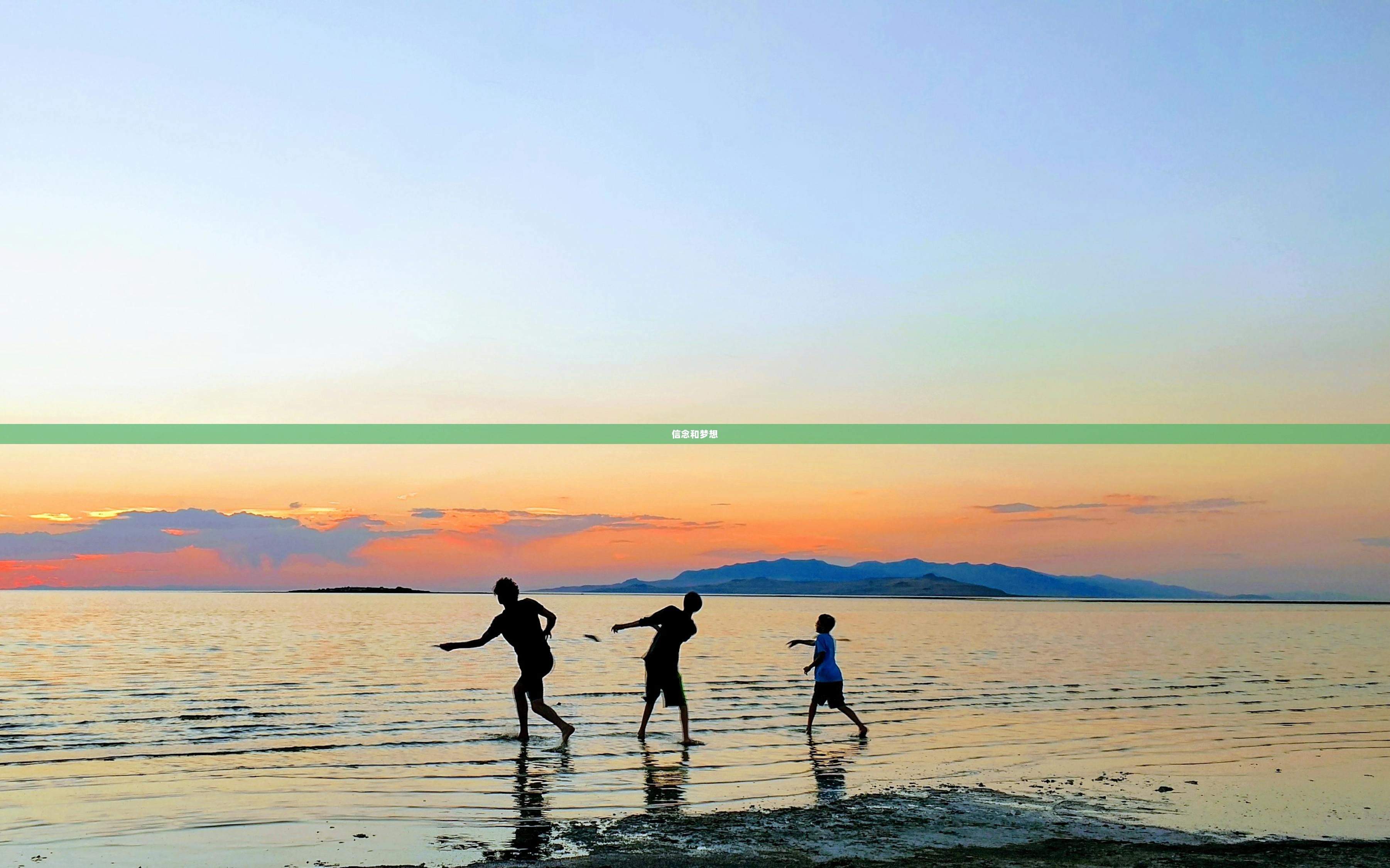 信念和梦想  第1张