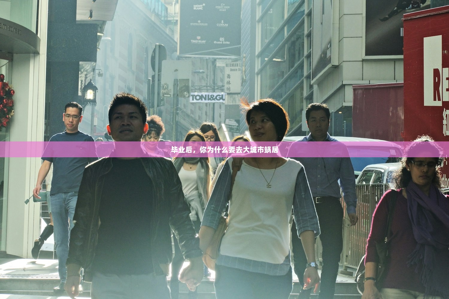 毕业后，你为什么要去大城市蜗居