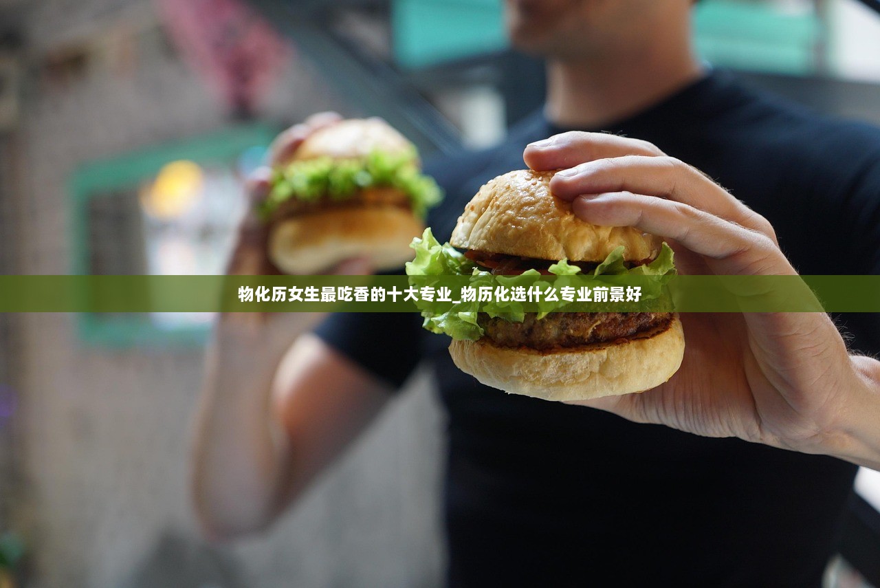物化历女生最吃香的十大专业_物历化选什么专业前景好 第1张 物化历女生最吃香的十大专业_物历化选什么专业前景好 第1张