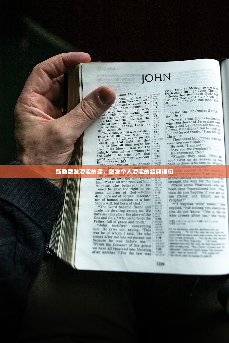 鼓励激发潜能的话，激发个人潜能的经典语句