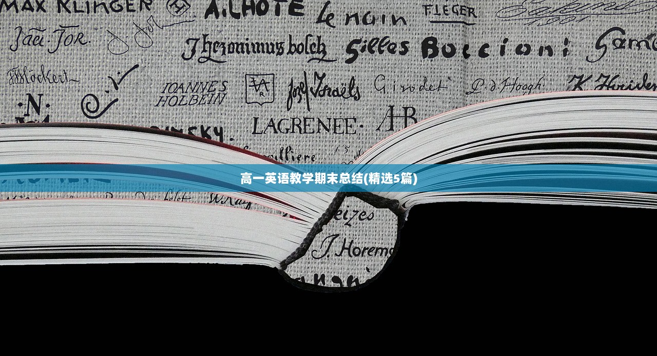 高一英语教学期末总结(精选5篇)
