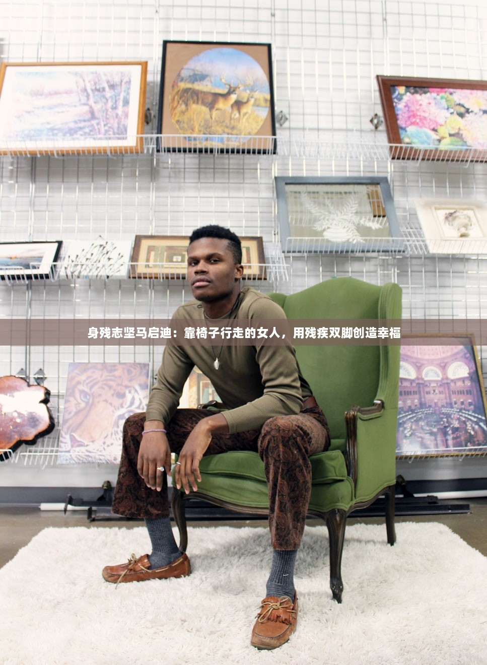 身残志坚马启迪：靠椅子行走的女人，用残疾双脚创造幸福