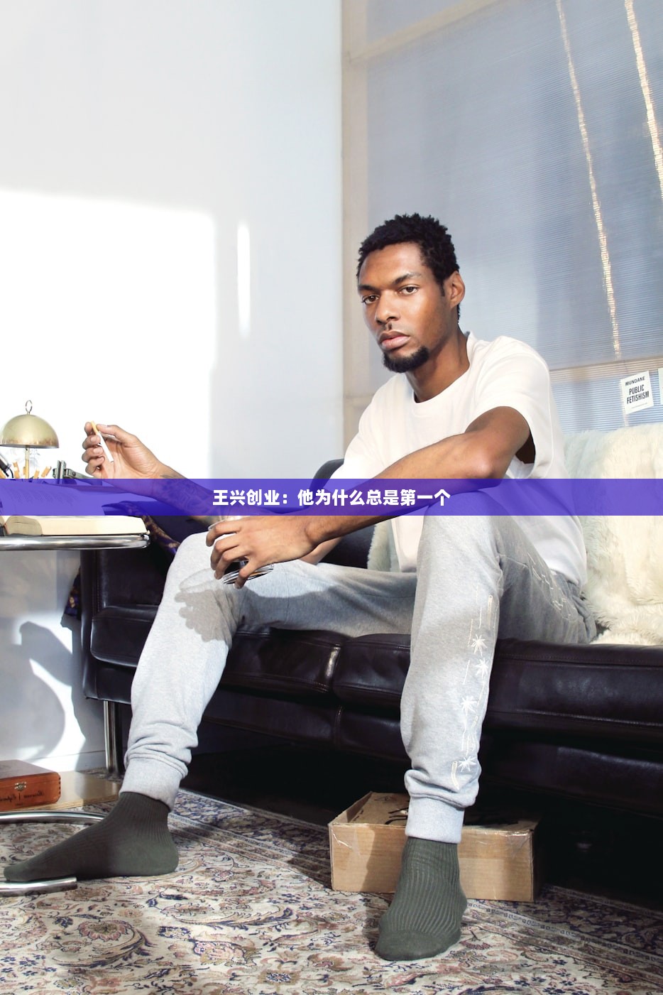 王兴创业：他为什么总是第一个