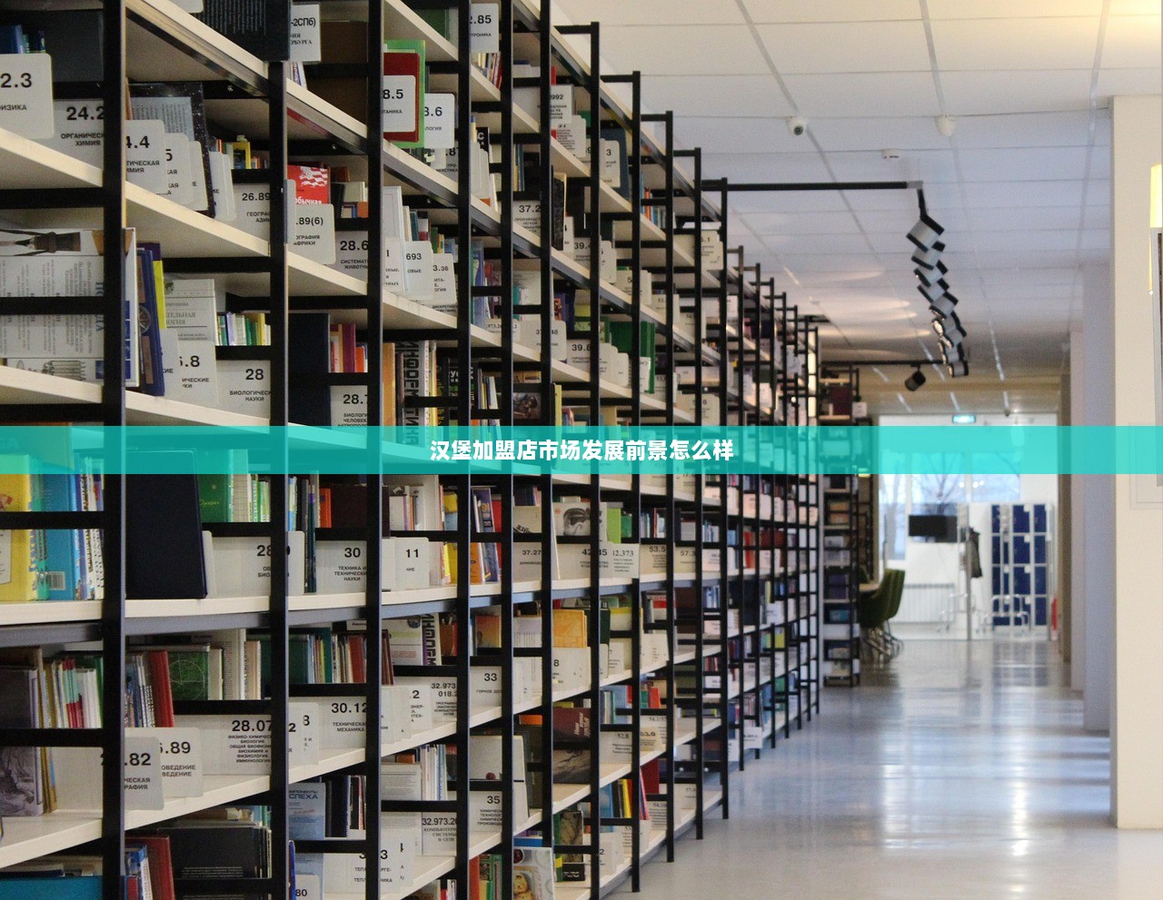 汉堡加盟店市场发展前景怎么样