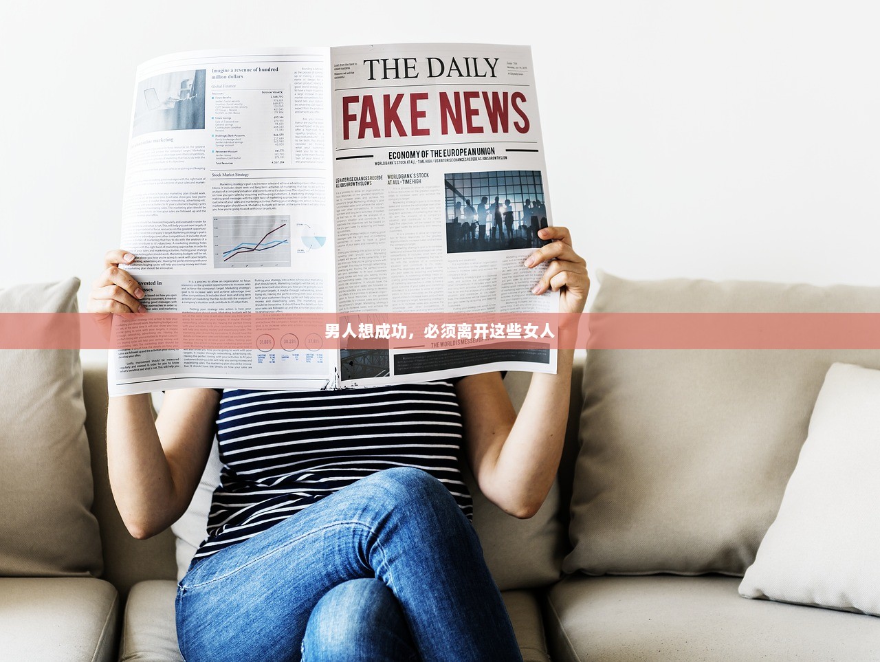 男人想成功，必须离开这些女人