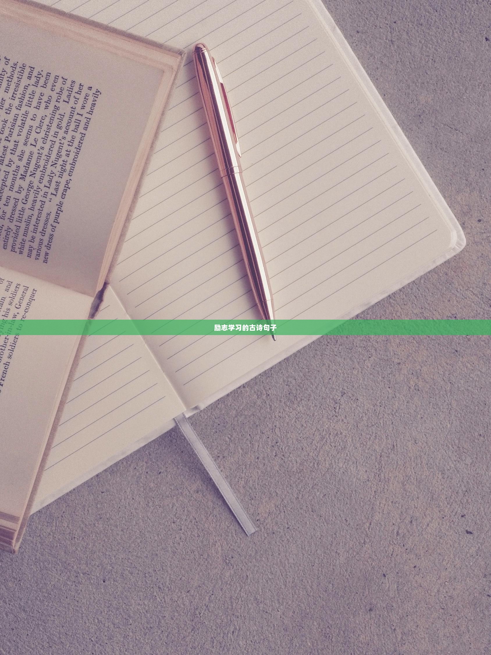 励志学习的古诗句子