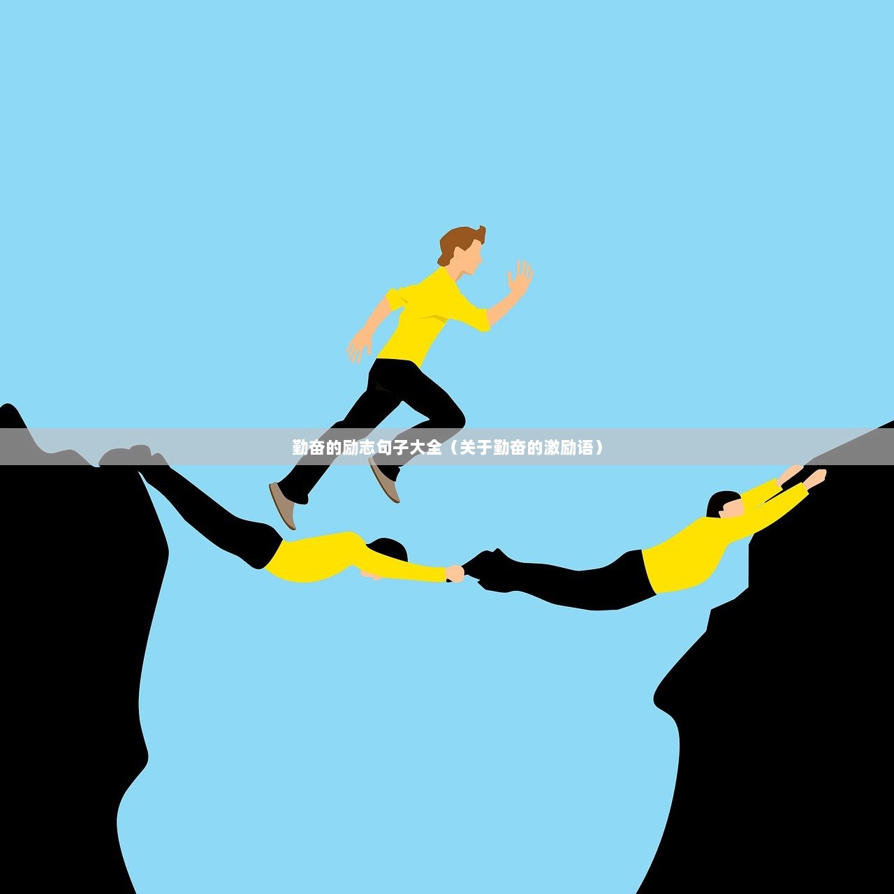 勤奋的励志句子大全（关于勤奋的激励语）