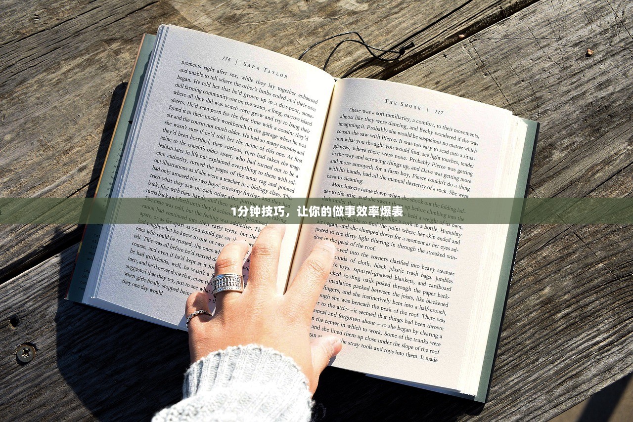 1分钟技巧，让你的做事效率爆表