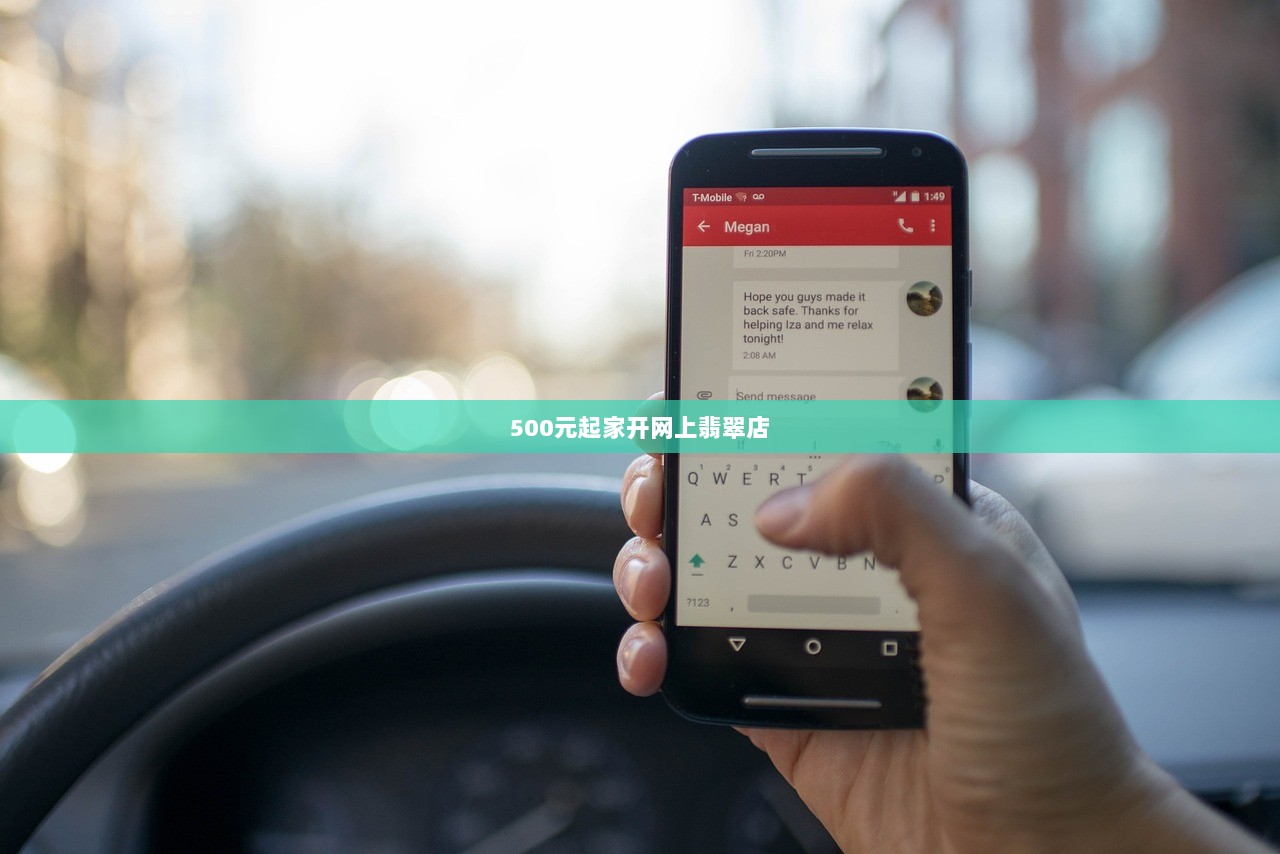 500元起家开网上翡翠店