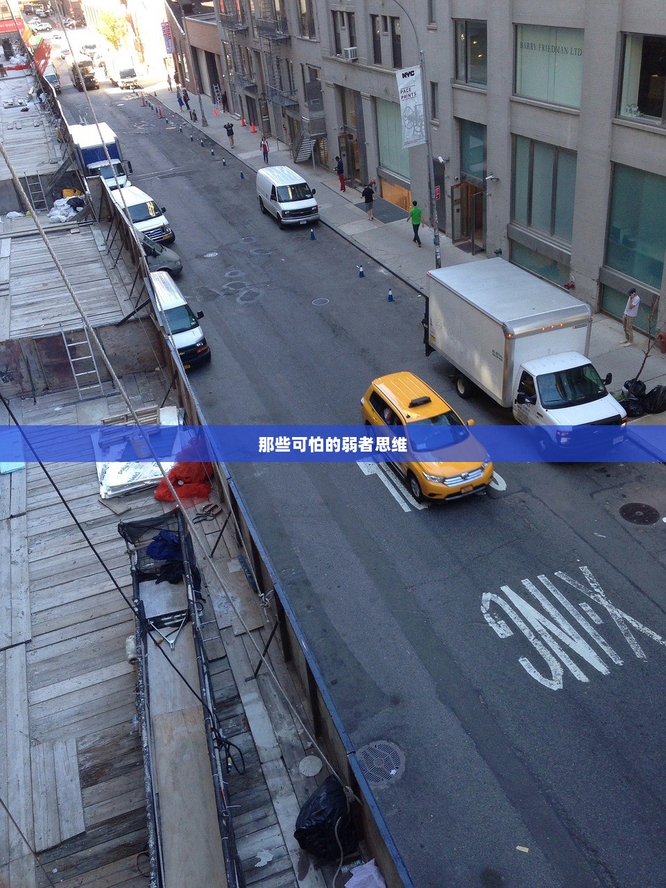 那些可怕的弱者思维
