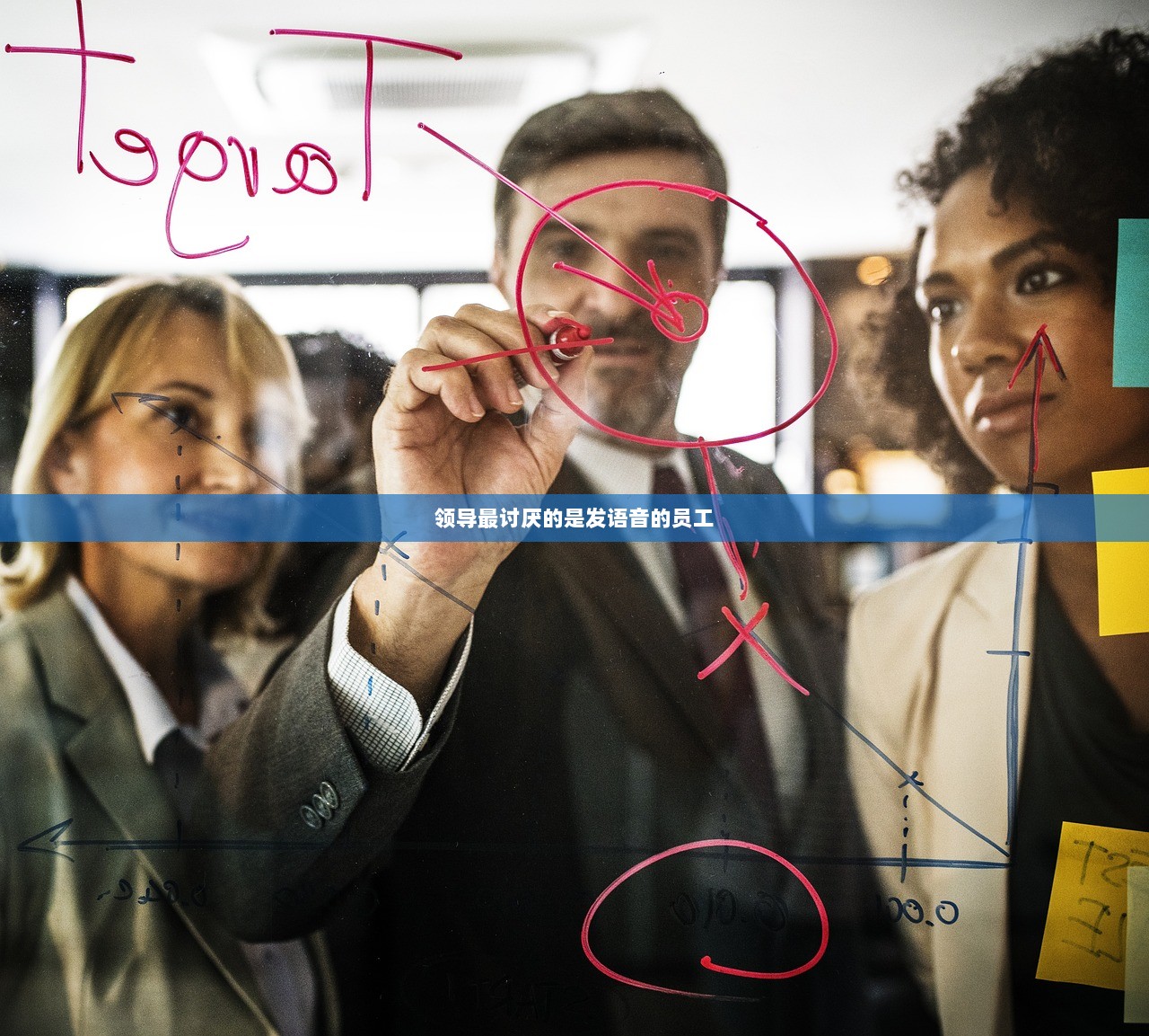 领导最讨厌的是发语音的员工