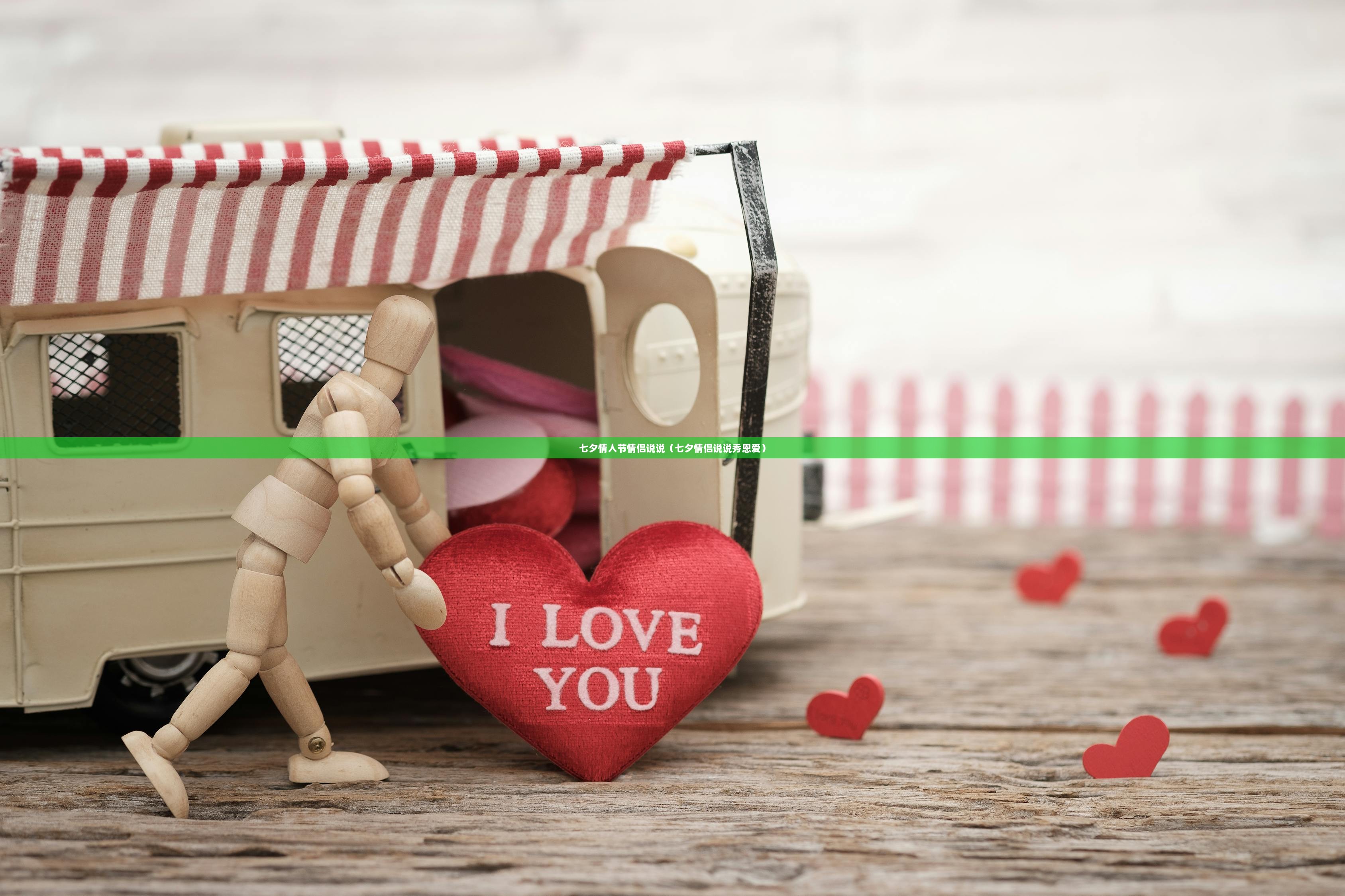 七夕情人节情侣说说（七夕情侣说说秀恩爱）