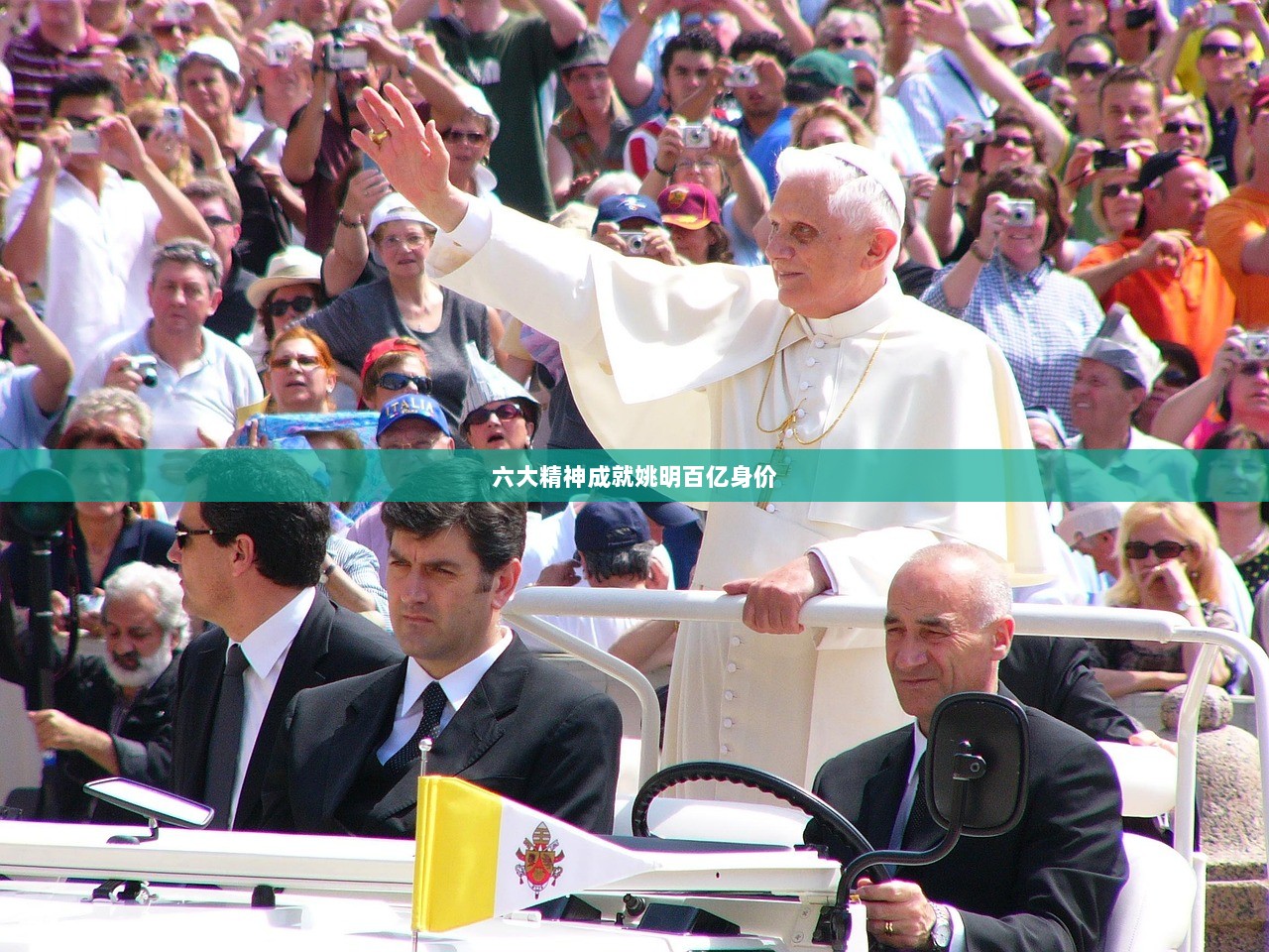 六大精神成就姚明百亿身价