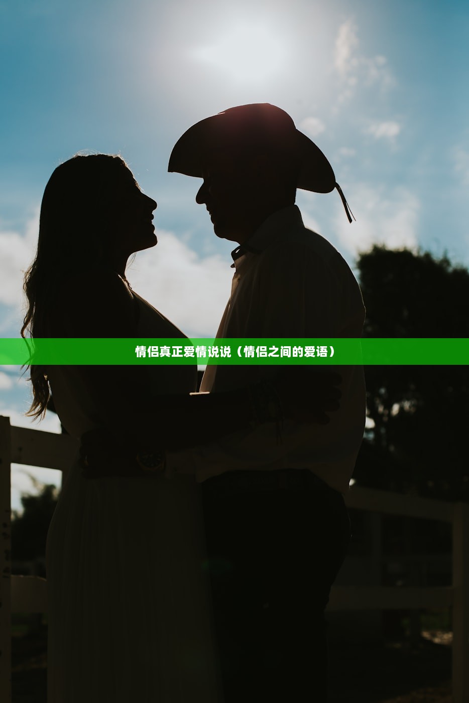情侣真正爱情说说（情侣之间的爱语）
