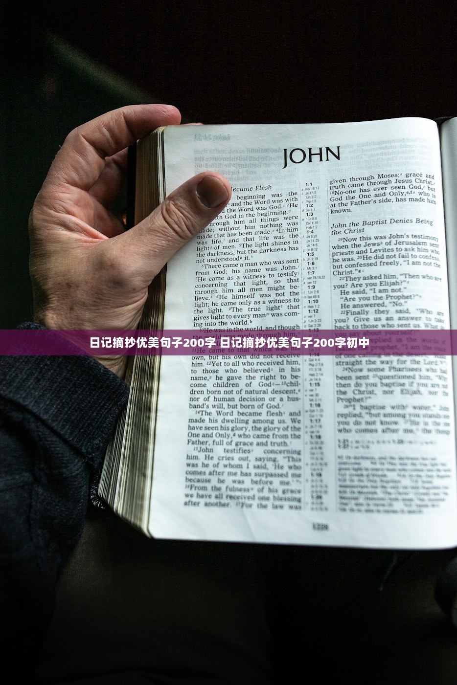 日记摘抄优美句子200字 日记摘抄优美句子200字初中