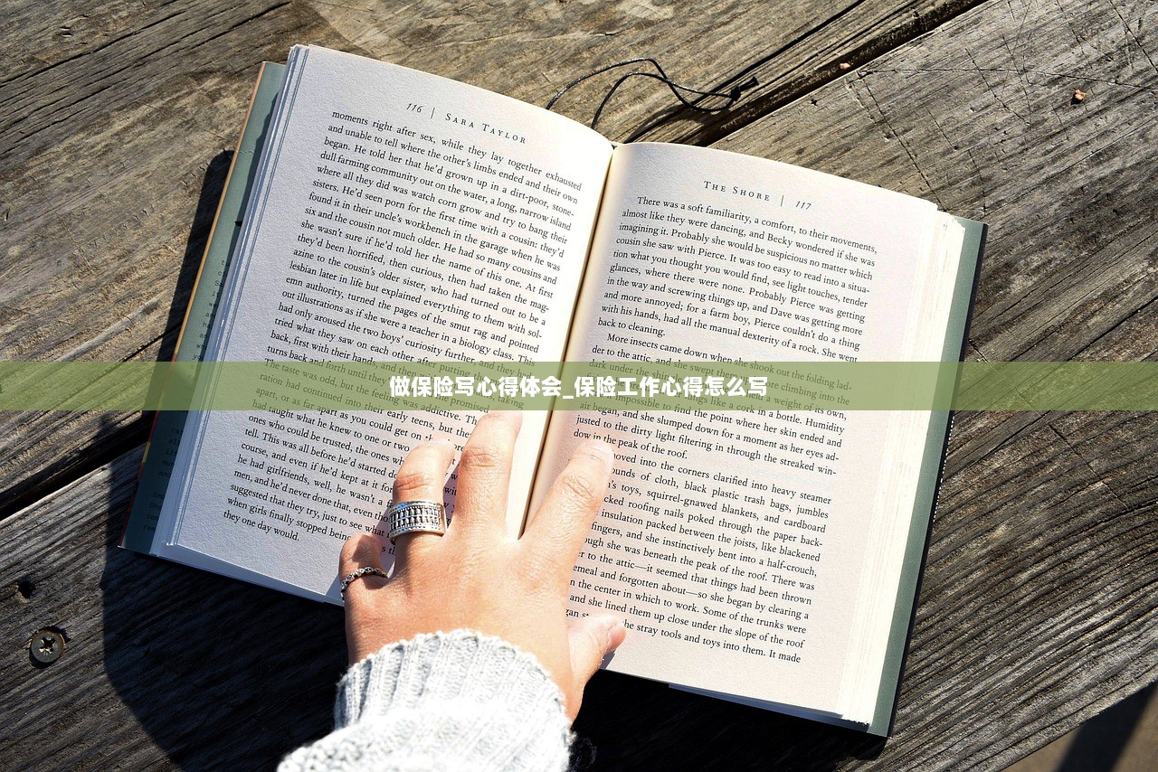 做保险写心得体会_保险工作心得怎么写