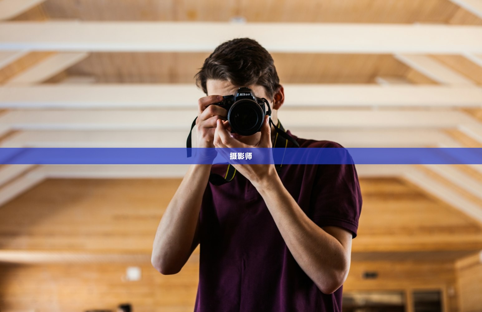 摄影师