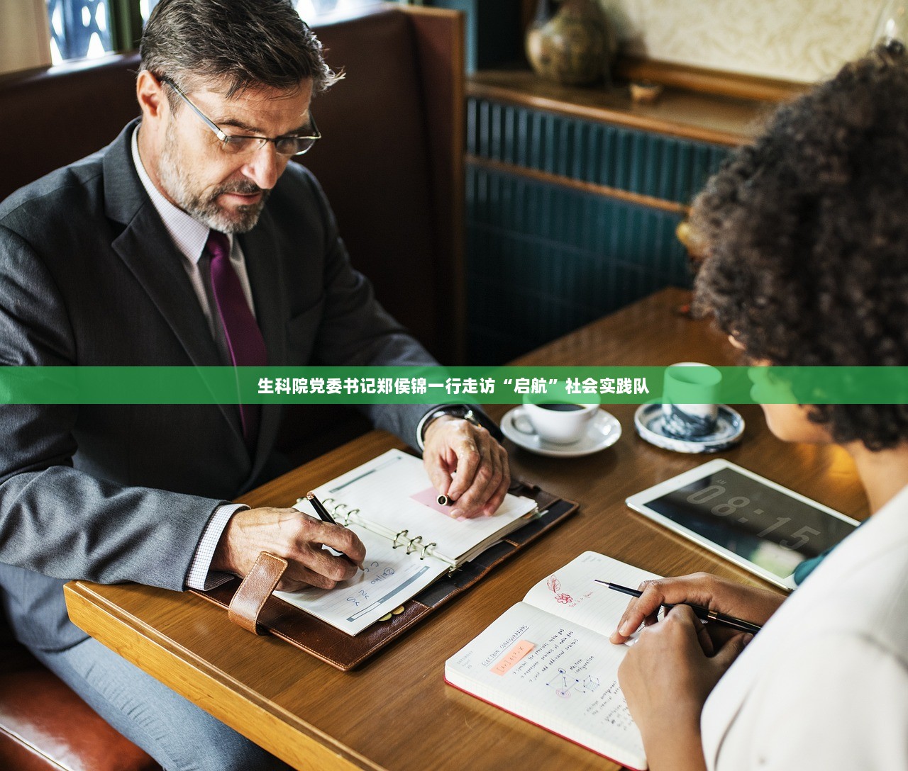 生科院党委书记郑侯锦一行走访“启航”社会实践队