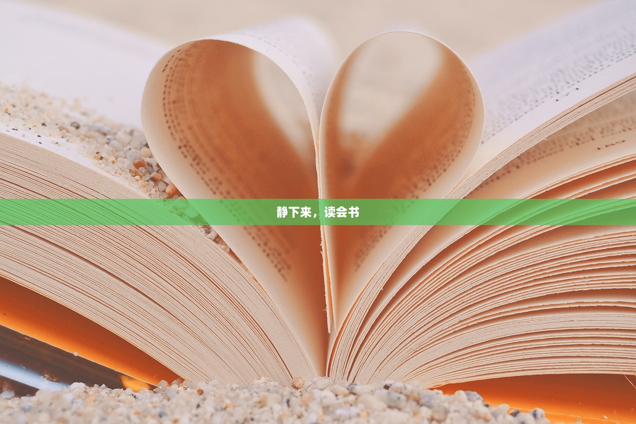 静下来，读会书