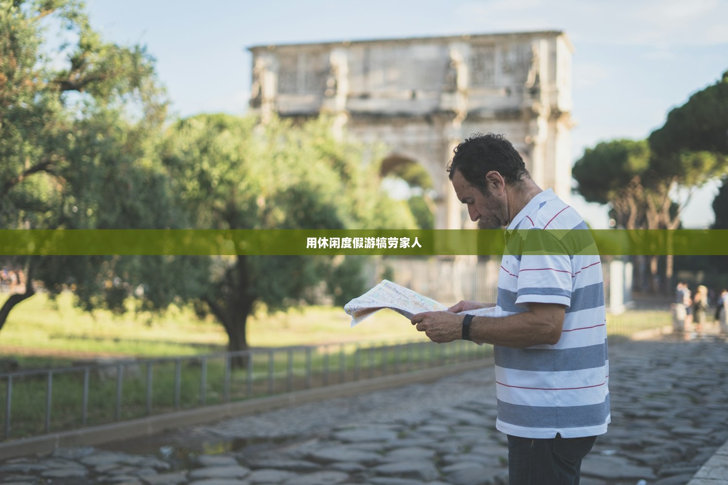 用休闲度假游犒劳家人