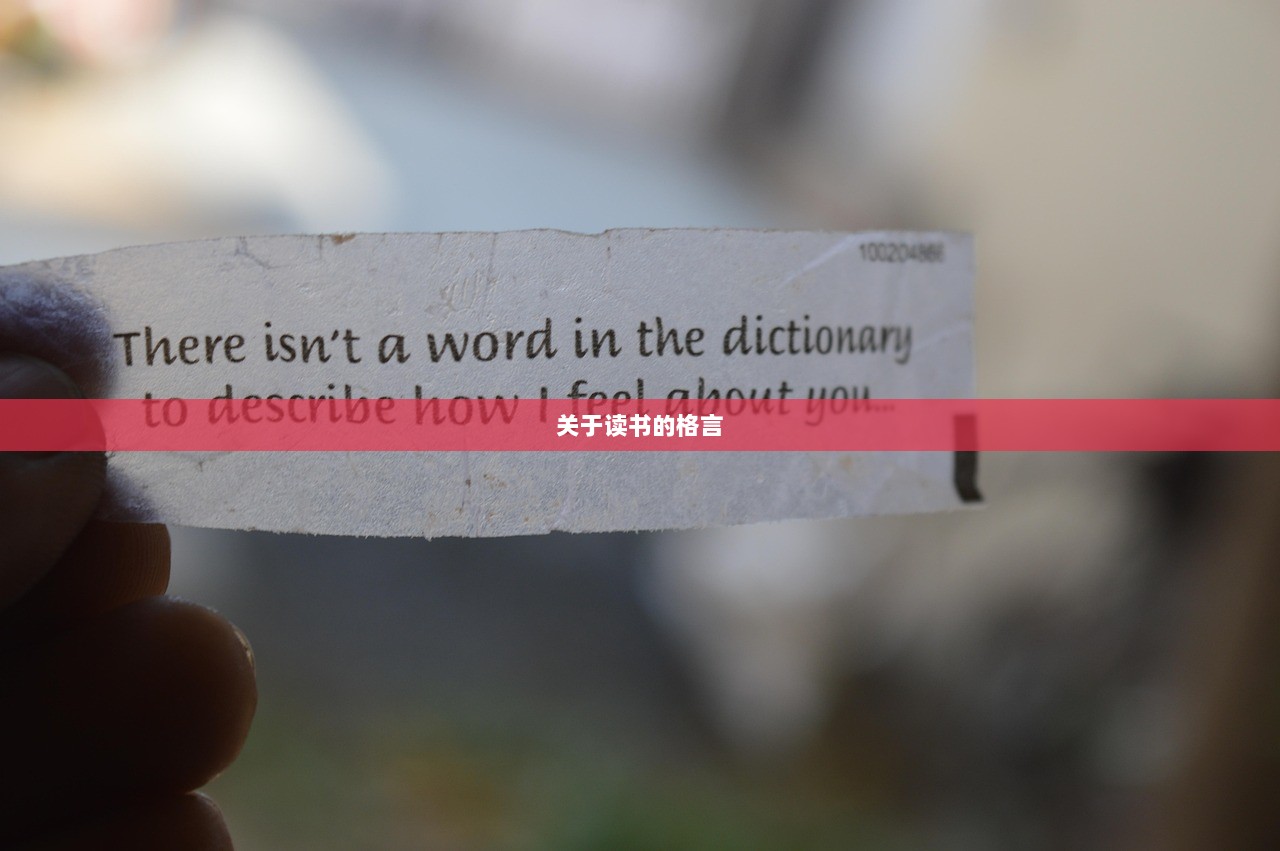 关于读书的格言