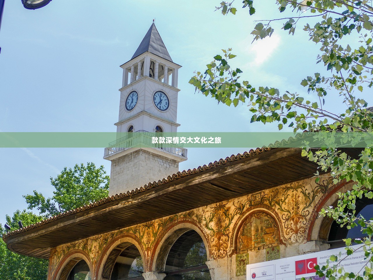 款款深情交大文化之旅
