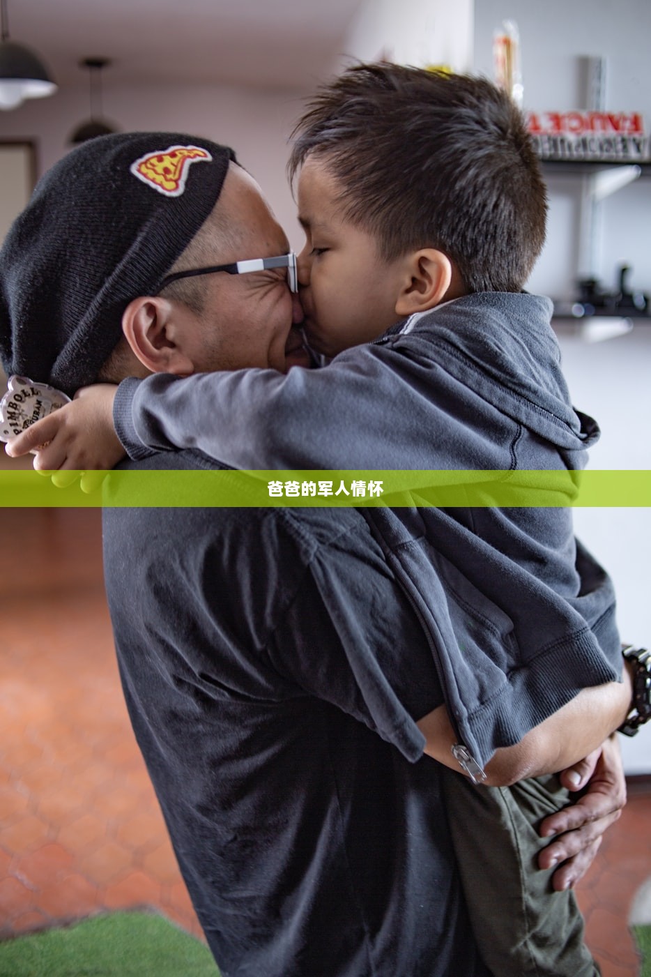 爸爸的军人情怀  第1张