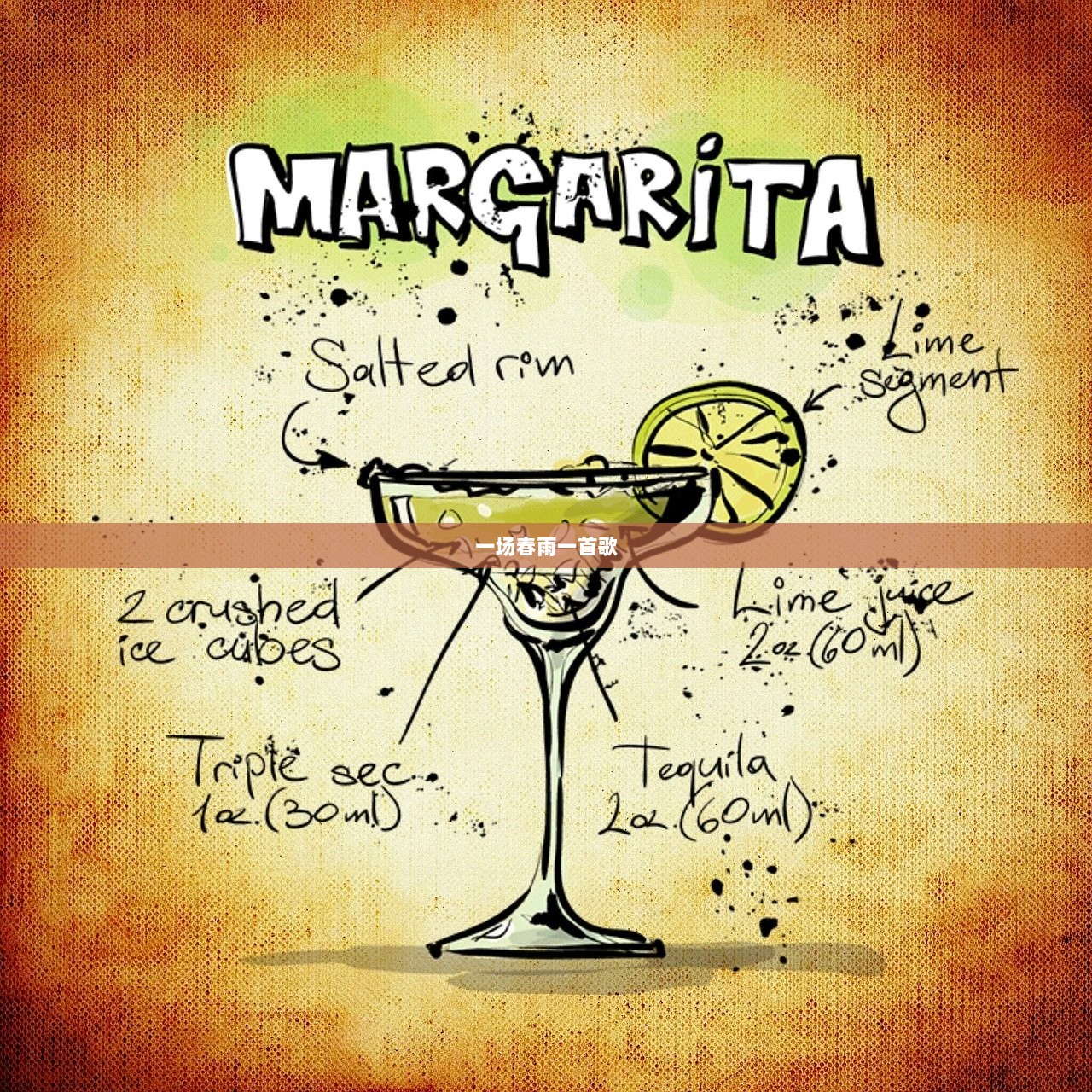 一场春雨一首歌  第1张