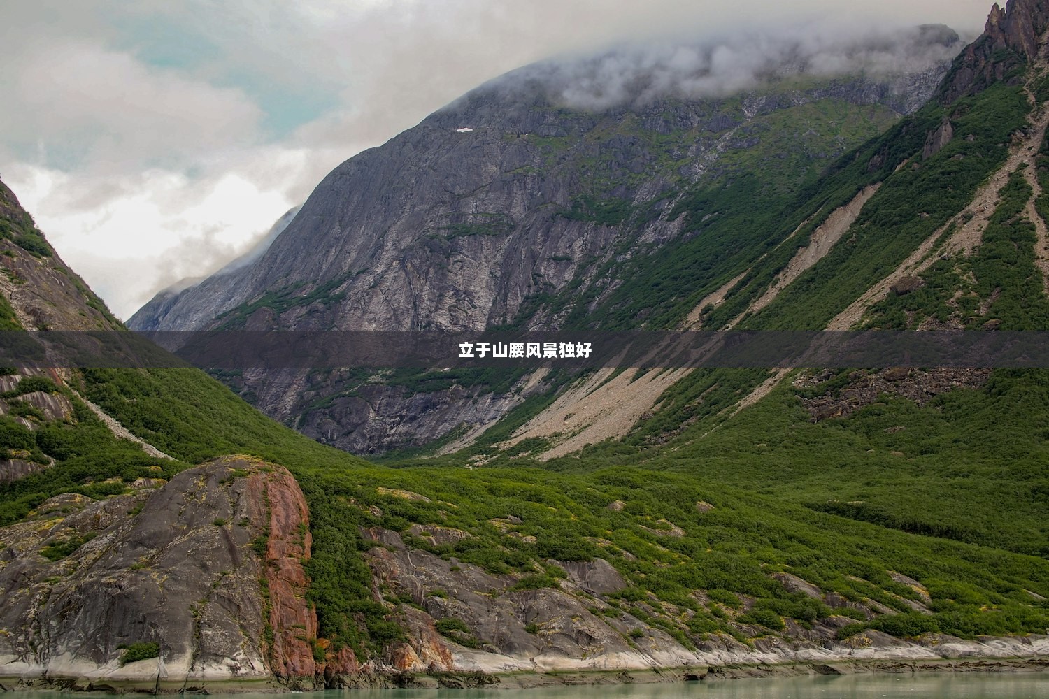 立于山腰风景独好