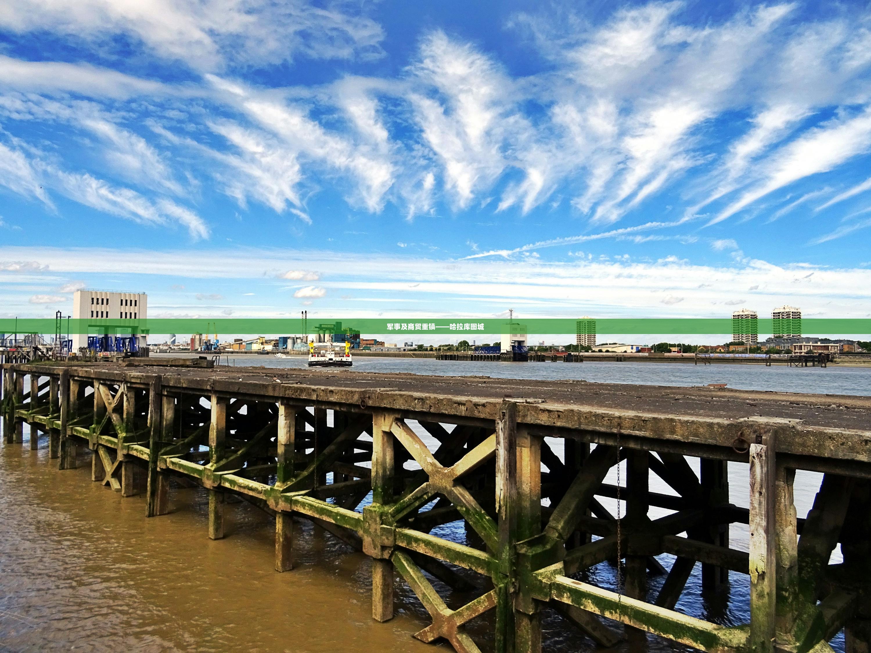 军事及商贸重镇——哈拉库图城