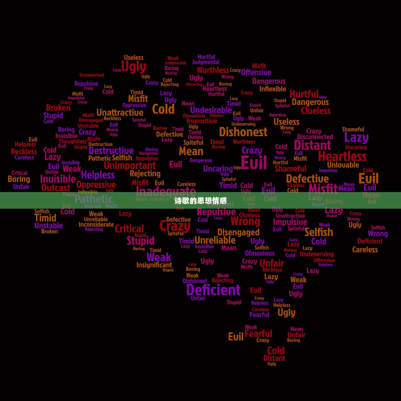 诗歌的思想情感