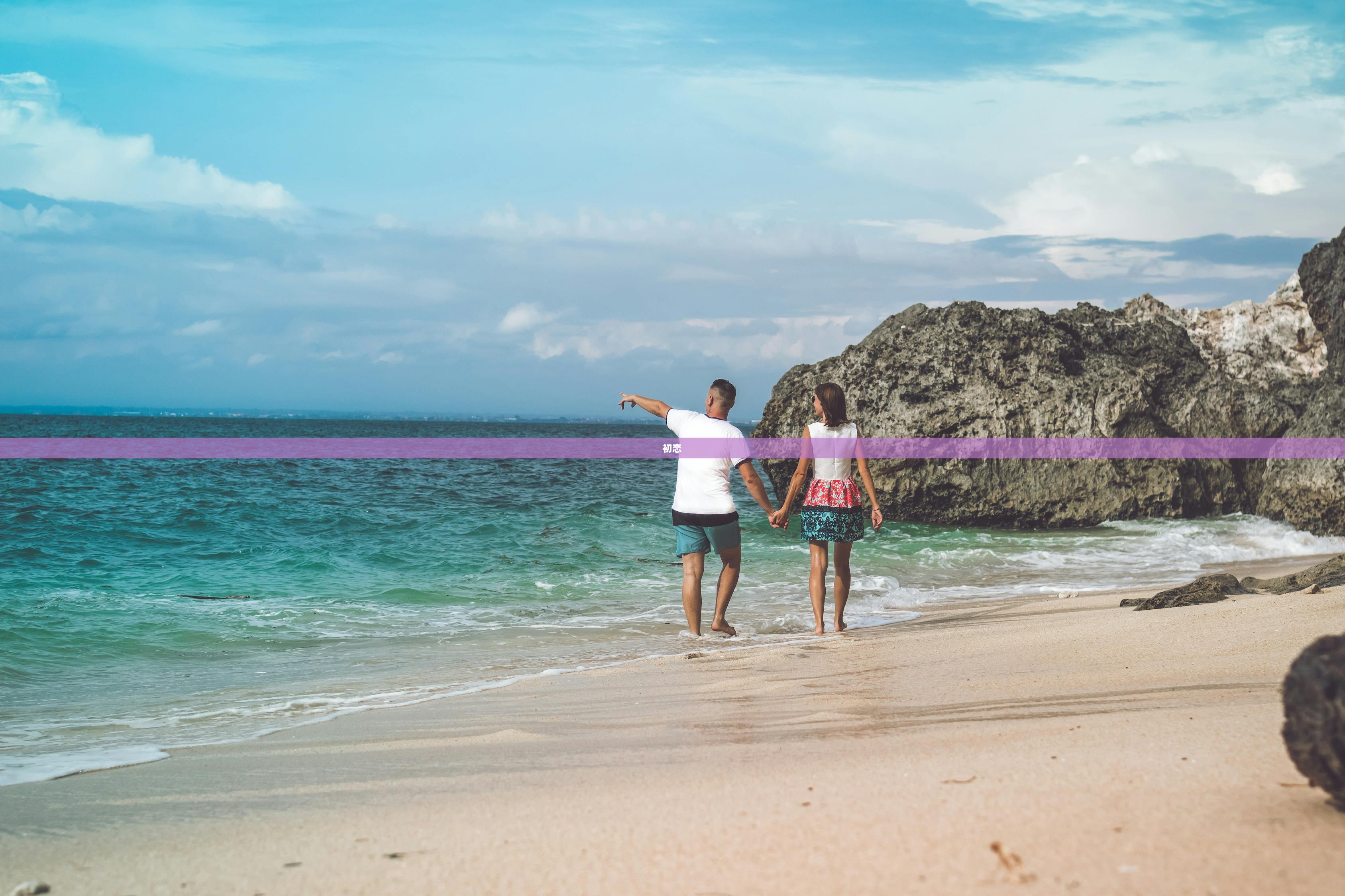 初恋 第1张 初恋 第1张
