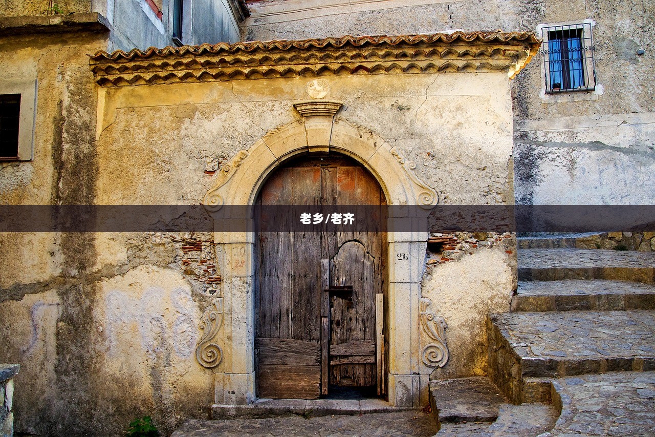 老乡/老齐 第1张 老乡/老齐 第1张