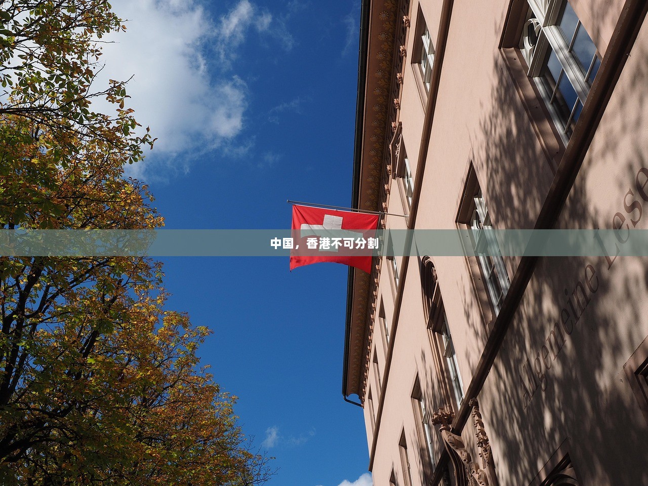 中国，香港不可分割