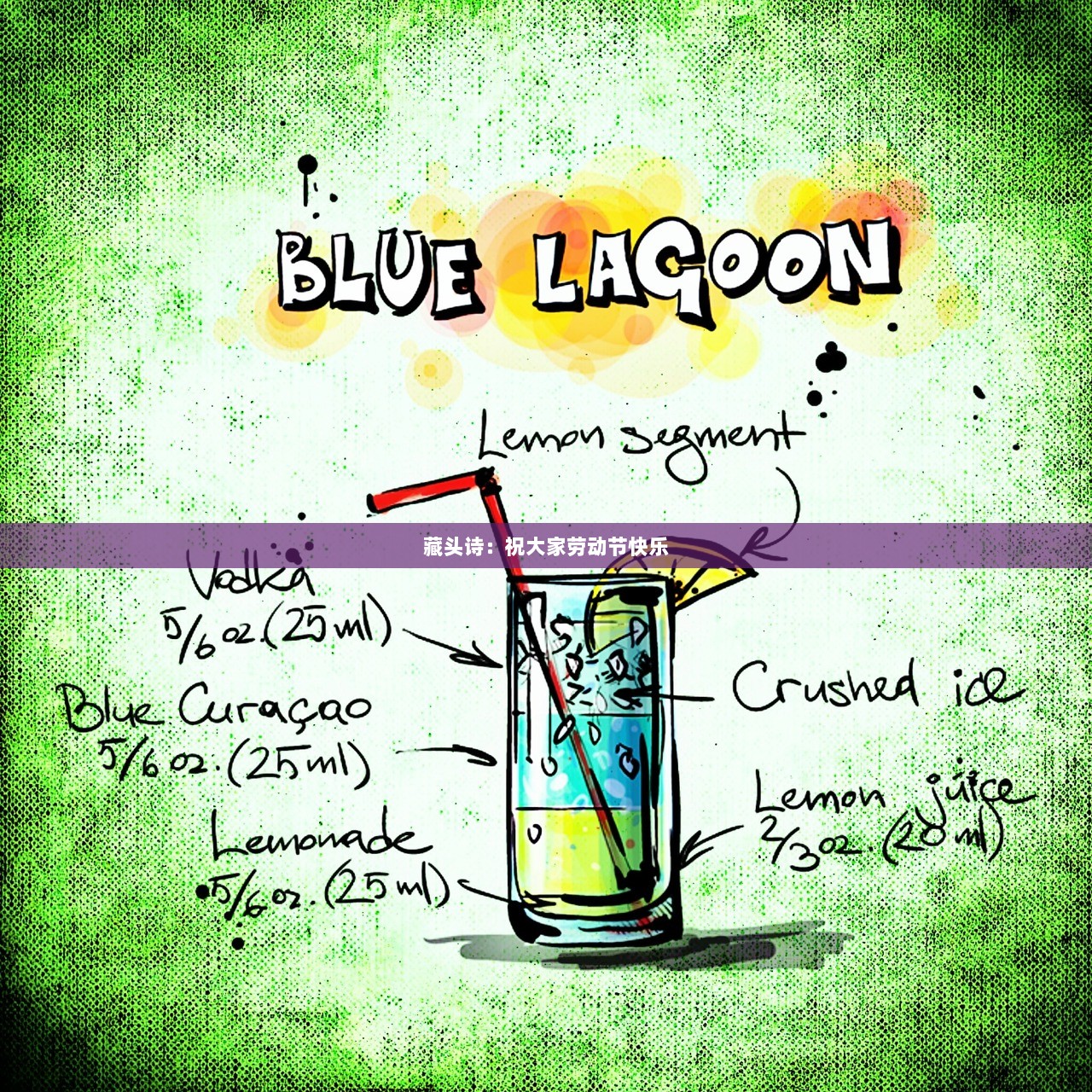 藏头诗：祝大家劳动节快乐