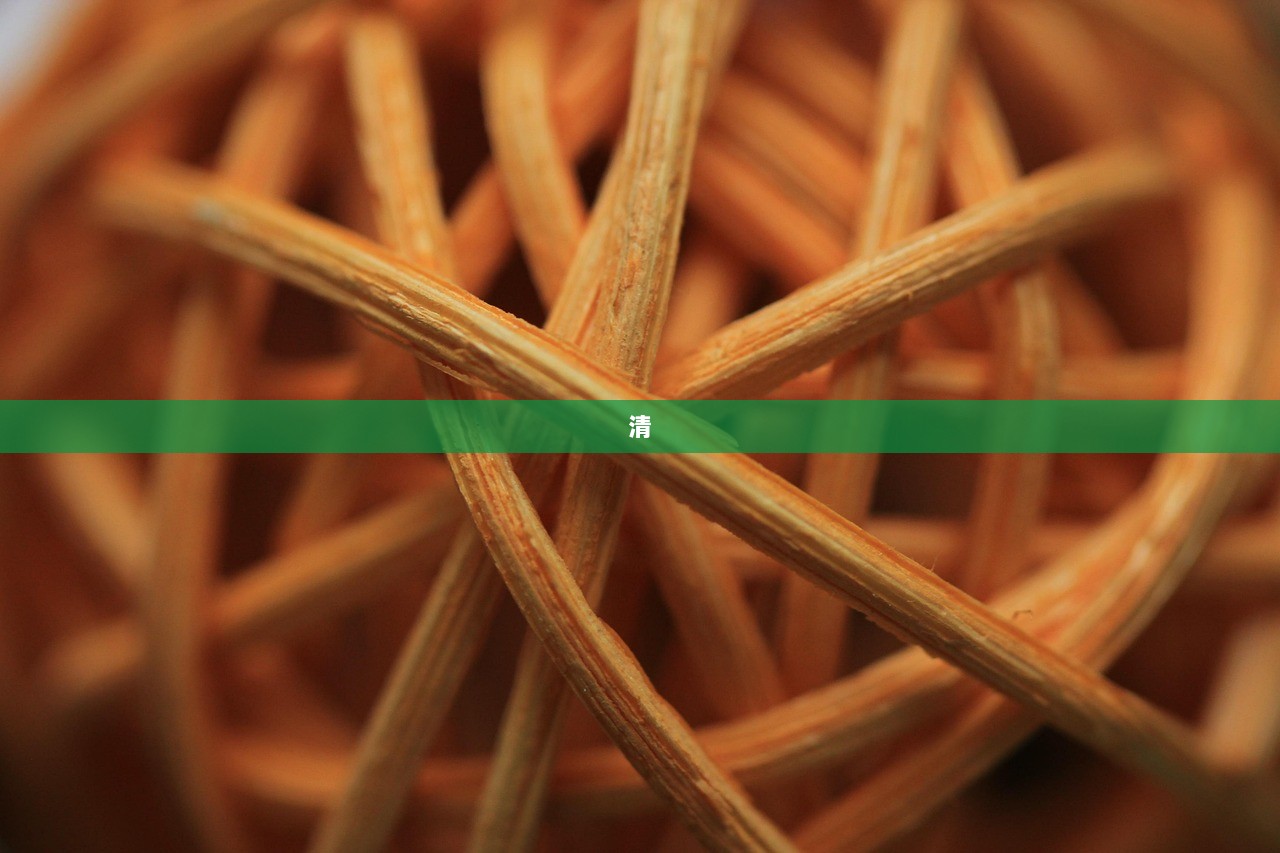 清