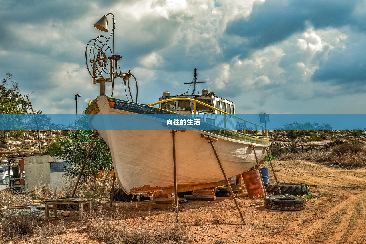 向往的生活  第1张