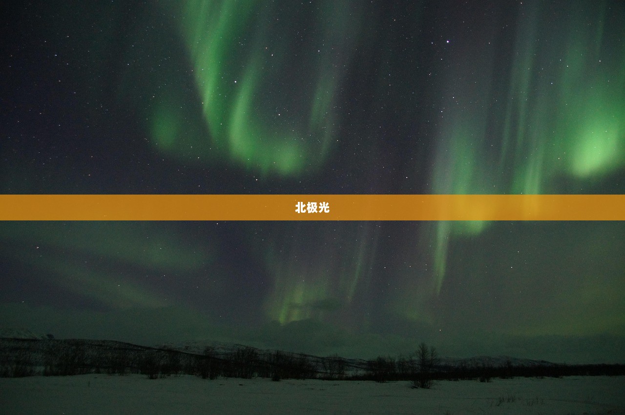 北极光
