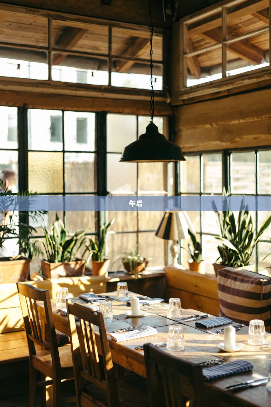 午后 第1张 午后 第1张